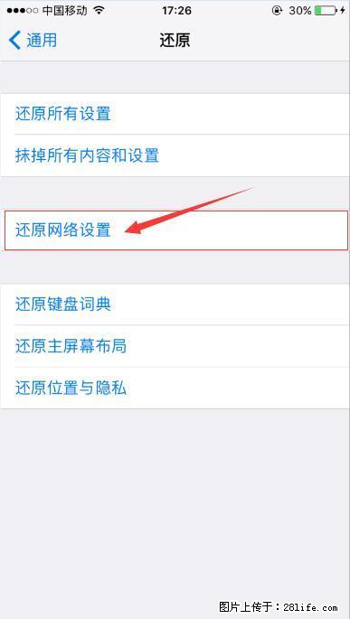 iPhone6S WIFI 不稳定的解决方法 - 生活百科 - 玉林生活社区 - 玉林28生活网 yulin.28life.com