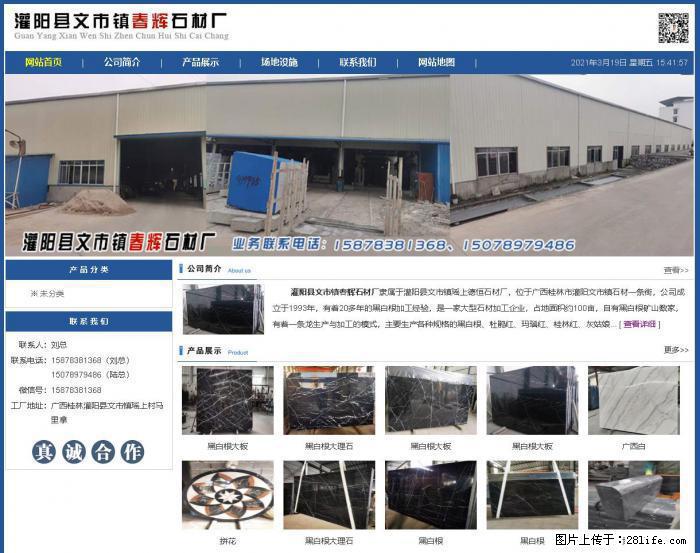 灌阳县文市镇春辉石材厂 www.shicai18.com - 网站推广 - 广告专区 - 玉林分类信息 - 玉林28生活网 yulin.28life.com
