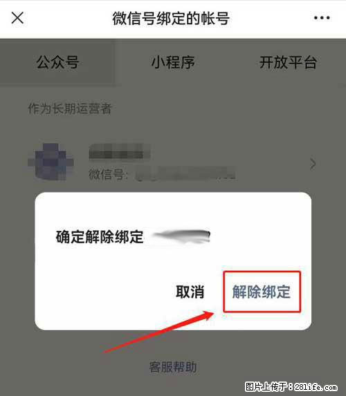 如何删除绑定别人的微信公众号运营帐号? - 生活百科 - 玉林生活社区 - 玉林28生活网 yulin.28life.com
