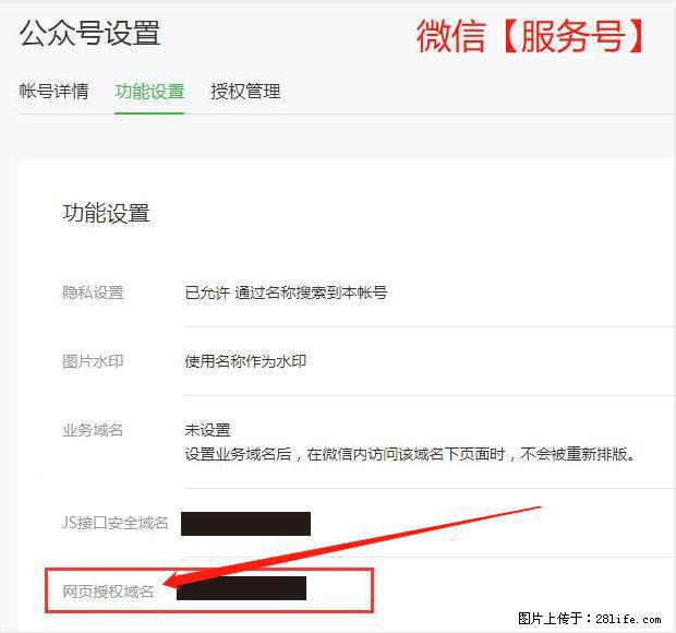 微信公众号设置-功能设置-为什么没有【网页授权域名】项? - 生活百科 - 玉林生活社区 - 玉林28生活网 yulin.28life.com