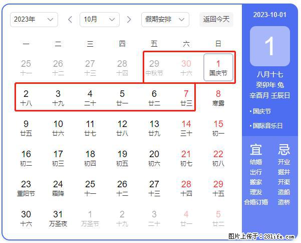 好消息,2023年中秋节与国庆节假期重合在一起,有望连休9天??? - 灌水专区 - 玉林生活社区 - 玉林28生活网 yulin.28life.com