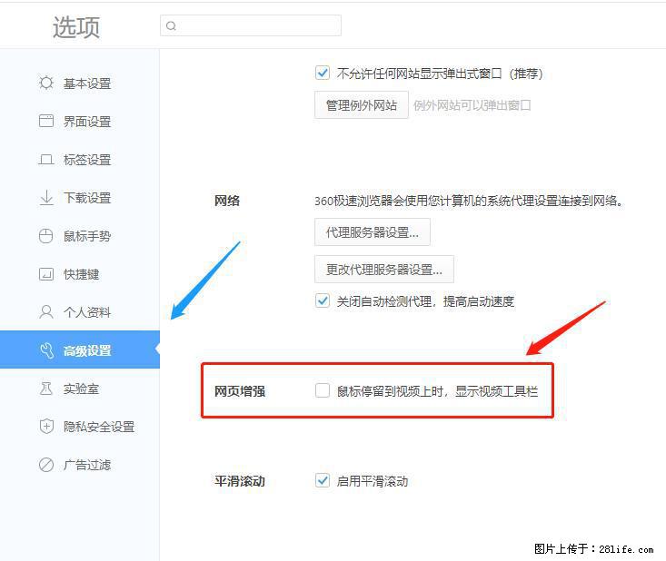 360极速浏览器 如何禁止提示“小窗口播放”? - 生活百科 - 玉林生活社区 - 玉林28生活网 yulin.28life.com