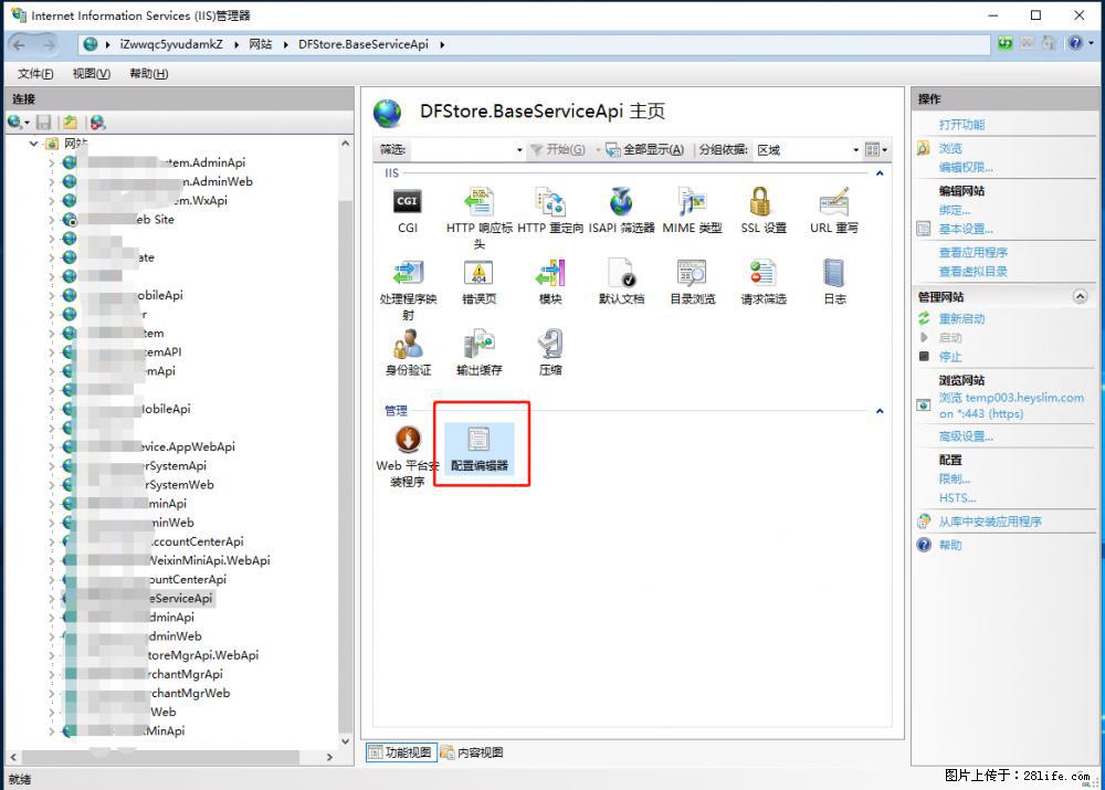 IIS7上传大文件报错：未显示页面，因为请求实体过大，HPPT状态码为413错误。 - 生活百科 - 玉林生活社区 - 玉林28生活网 yulin.28life.com