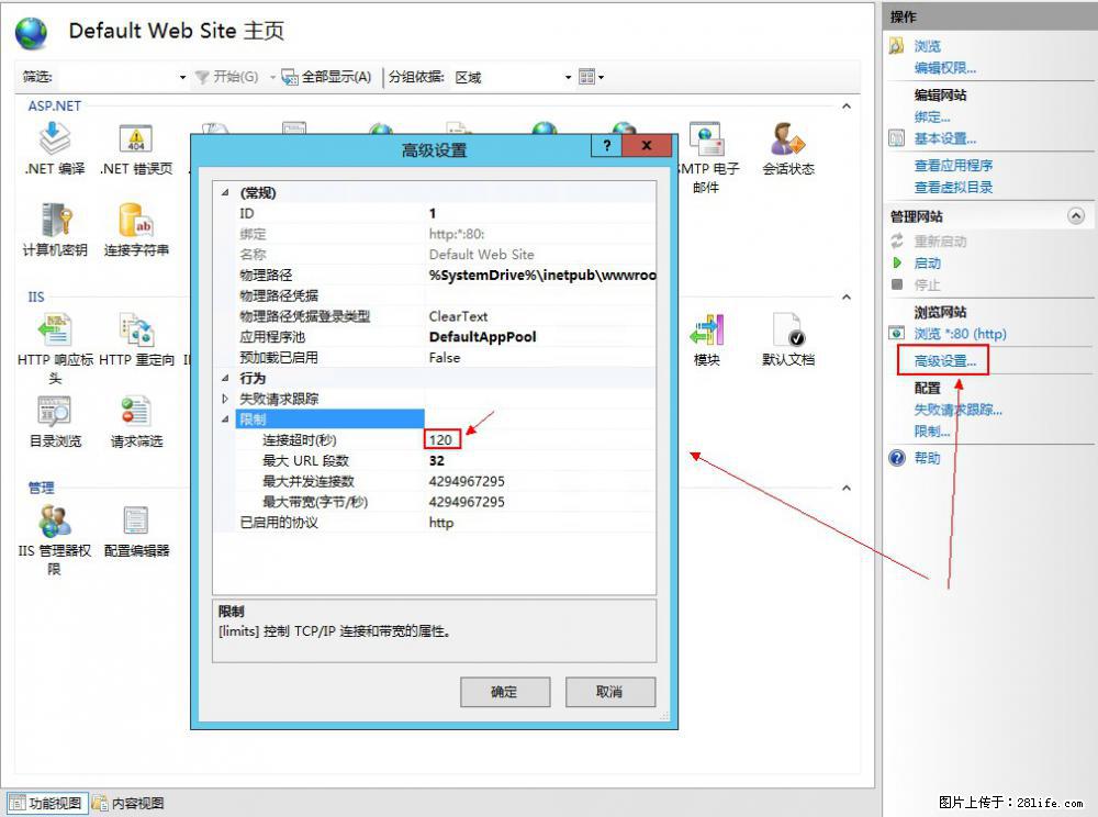 IIS7上传大文件报错：未显示页面，因为请求实体过大，HPPT状态码为413错误。 - 生活百科 - 玉林生活社区 - 玉林28生活网 yulin.28life.com