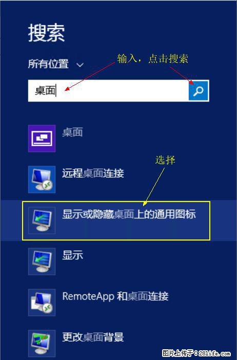 Windows 2012 r2 中如何显示或隐藏桌面图标 - 生活百科 - 玉林生活社区 - 玉林28生活网 yulin.28life.com
