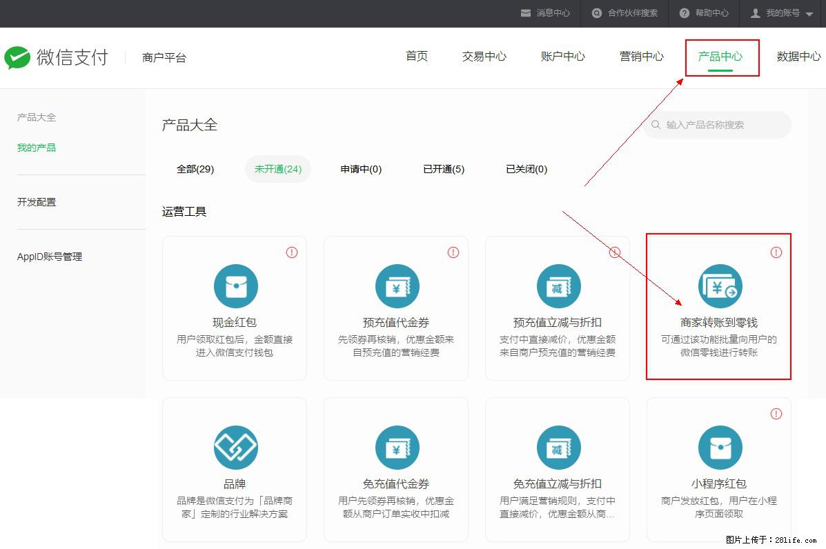 微信小程序开发,如何实现提现到用户微信钱包? - 生活百科 - 玉林生活社区 - 玉林28生活网 yulin.28life.com