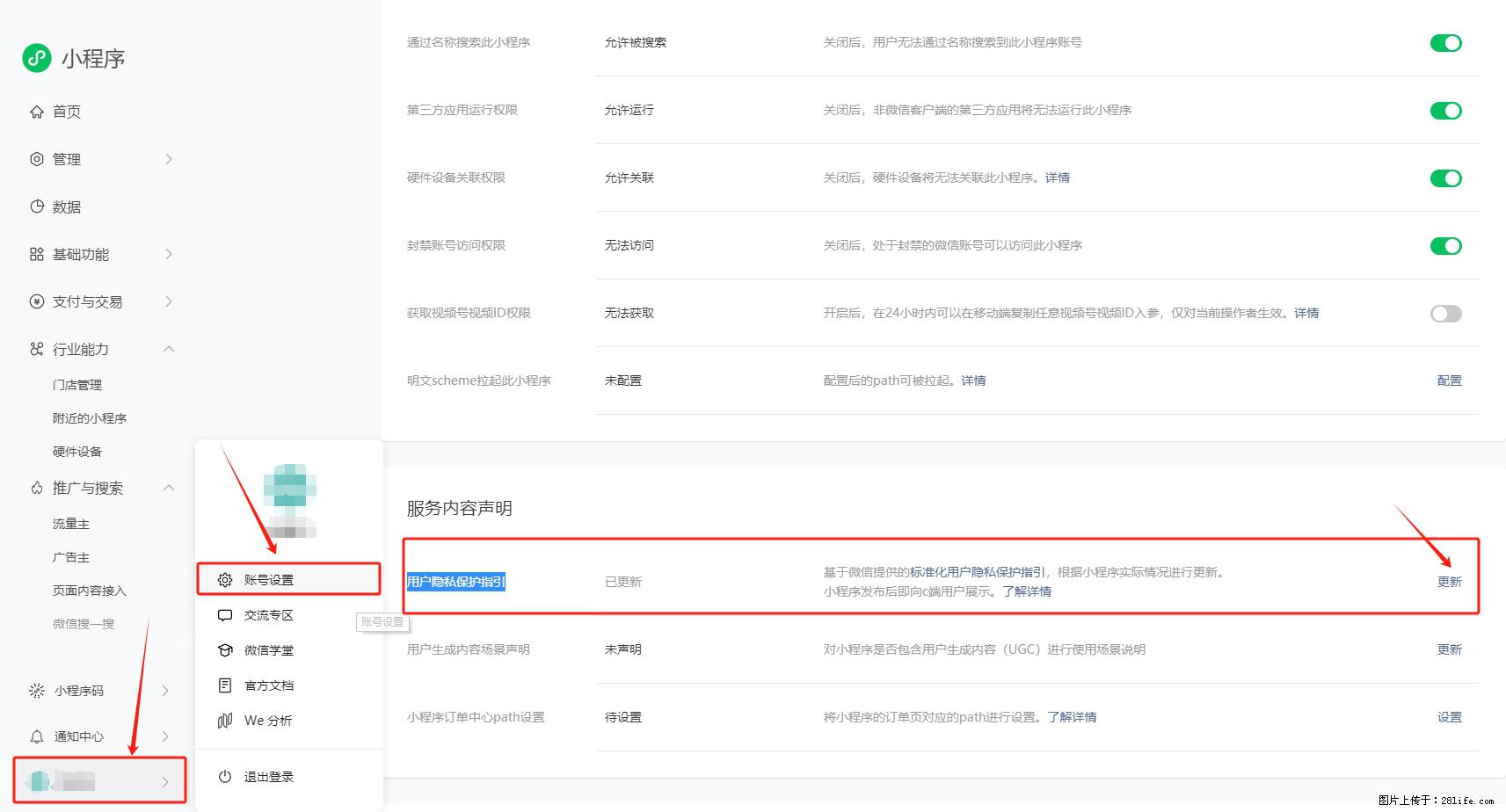 微信小程序,在哪里设置【用户隐私保护指引】? - 生活百科 - 玉林生活社区 - 玉林28生活网 yulin.28life.com