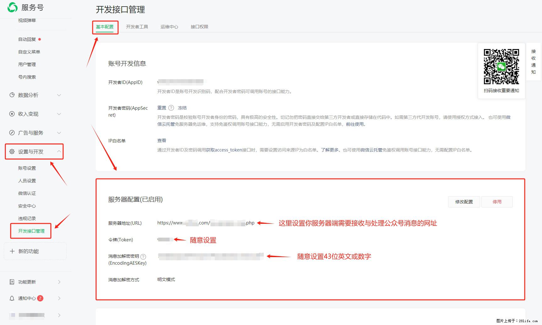 微信公众号机器人如何开发?服务器端以PHP为例 - 生活百科 - 玉林生活社区 - 玉林28生活网 yulin.28life.com
