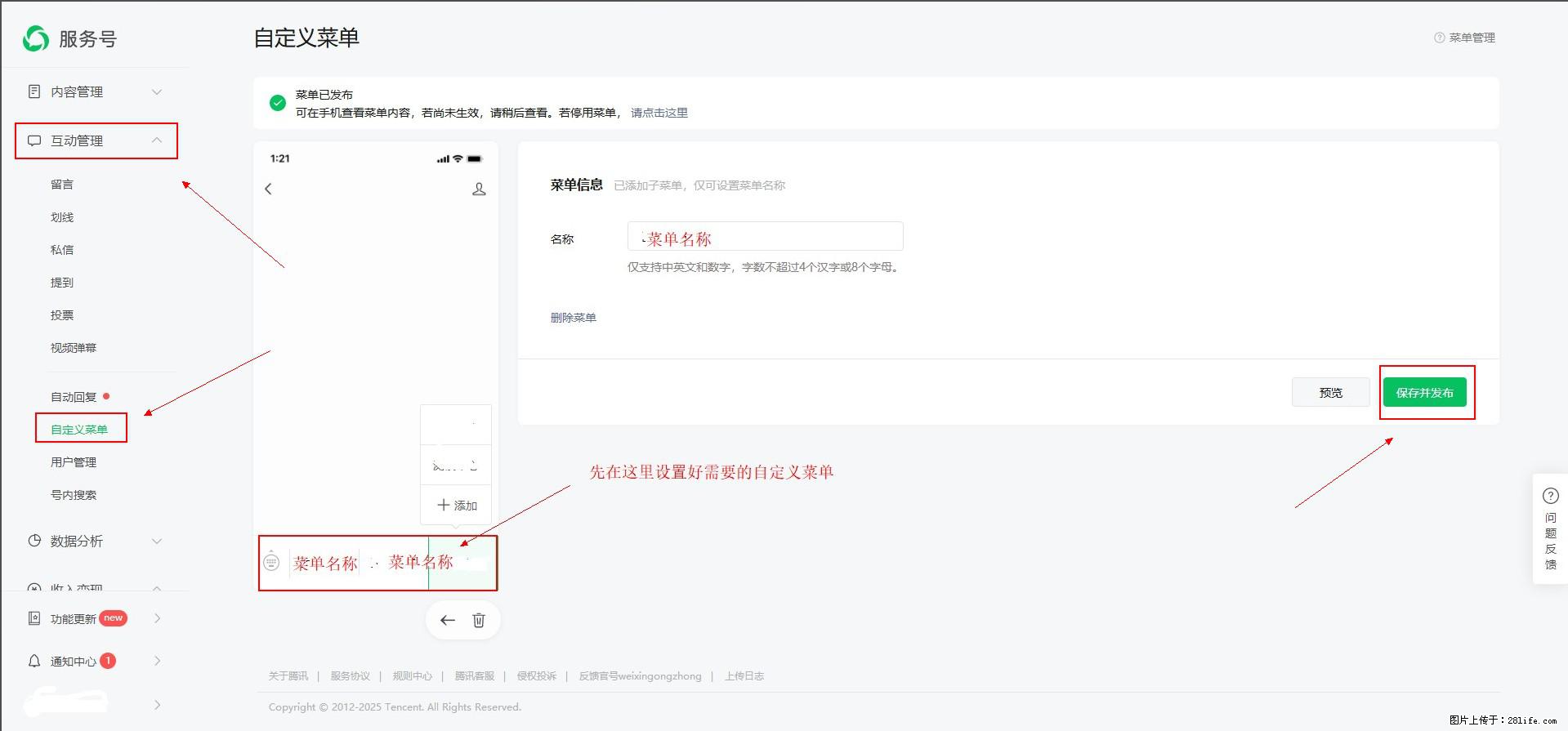 微信公众号自定义菜单如何与服务器配置同时启用 - 生活百科 - 玉林生活社区 - 玉林28生活网 yulin.28life.com