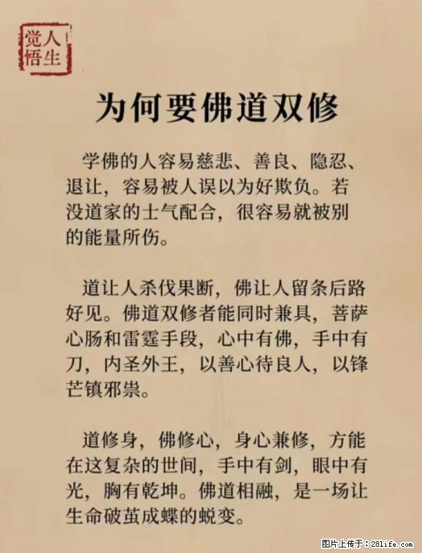 【觉悟人生】为何要佛道双修? - 灌水专区 - 玉林生活社区 - 玉林28生活网 yulin.28life.com