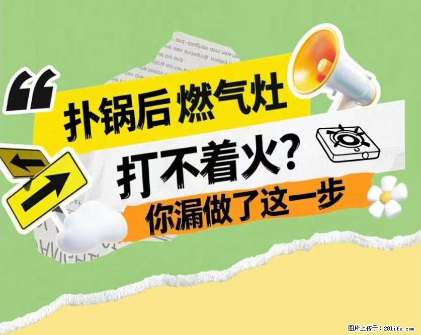 煲汤煮面时,溢锅了,清理干净后,燃气灶却一直点不着火怎么办? - 家居生活 - 玉林生活社区 - 玉林28生活网 yulin.28life.com