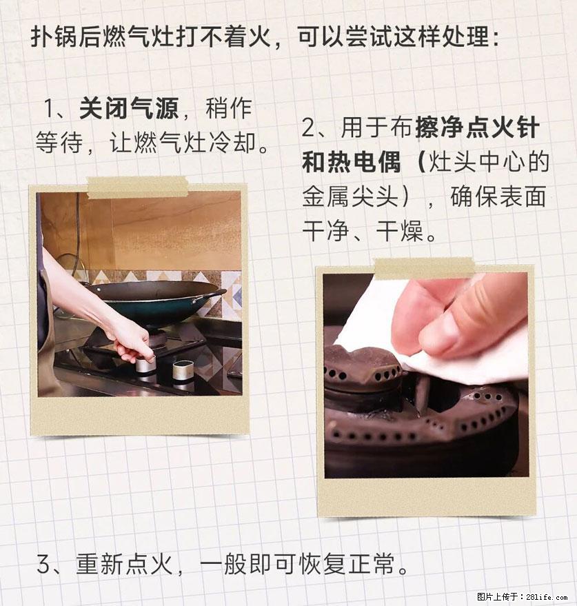 煲汤煮面时,溢锅了,清理干净后,燃气灶却一直点不着火怎么办? - 家居生活 - 玉林生活社区 - 玉林28生活网 yulin.28life.com