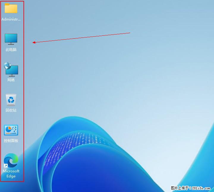 Windows server 2025 如何显示桌面图标？ - 生活百科 - 玉林生活社区 - 玉林28生活网 yulin.28life.com