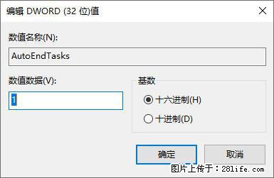 电脑windows10如何设置关机时自动结束任务快速关机 - 技术交流 - 玉林生活社区 - 玉林28生活网 yulin.28life.com