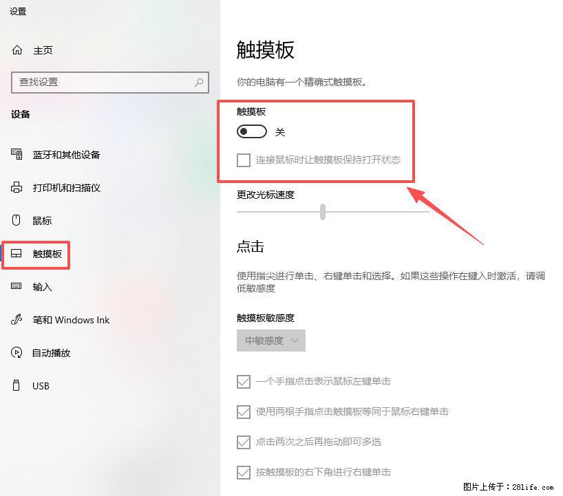 笔记本电脑win10如何禁用鼠标触摸板 - 技术交流 - 玉林生活社区 - 玉林28生活网 yulin.28life.com