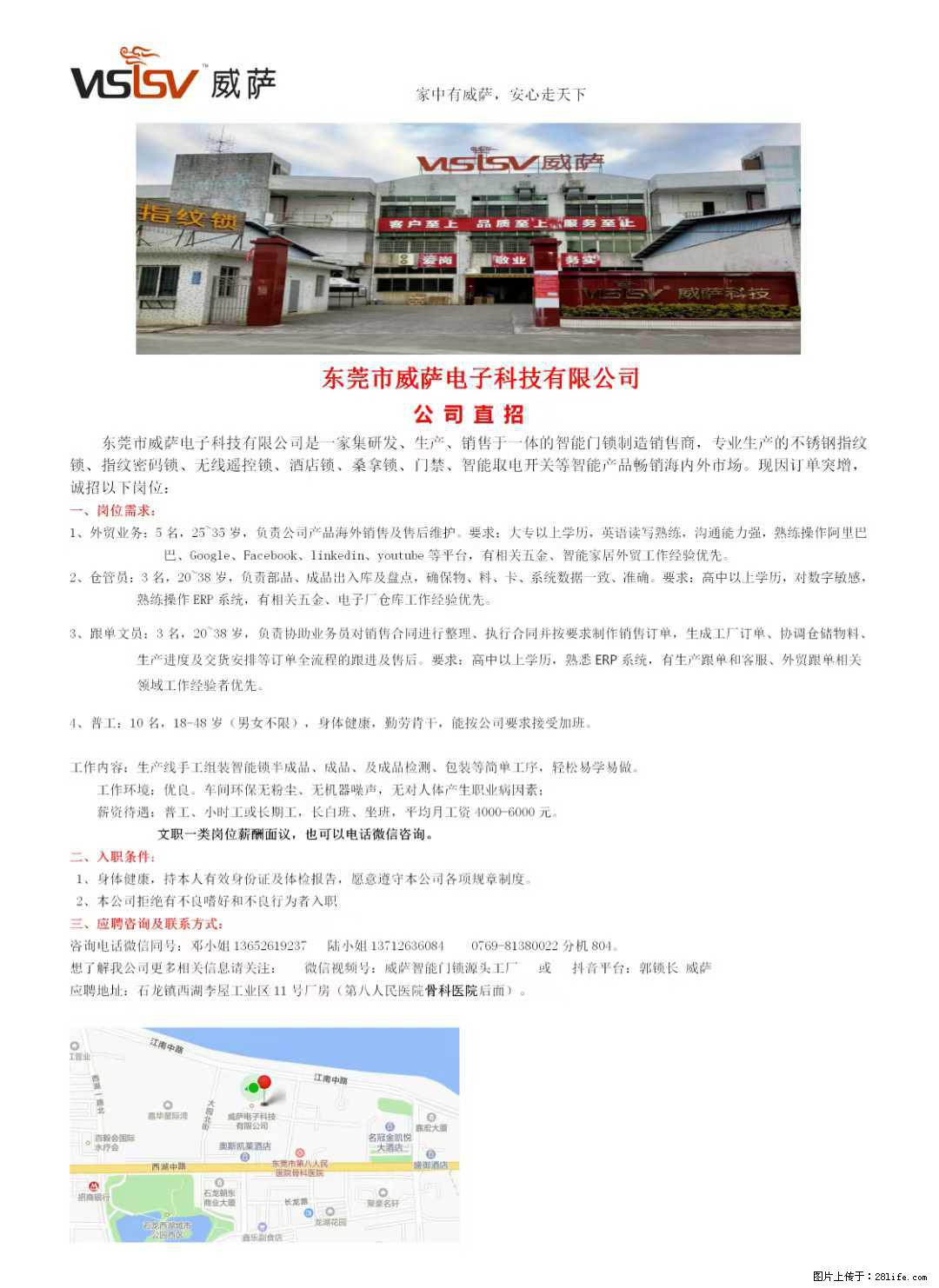 【东莞市威萨电子科技有限公司】公司直招:外贸业务、仓管员、跟单文员、普工 - 职场交流 - 玉林生活社区 - 玉林28生活网 yulin.28life.com