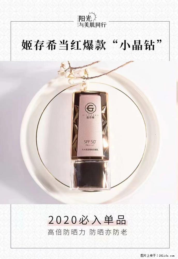 【姬存希】小晶钻防晒乳 五一爆款好物分享，让你畅享小长假 - 游山玩水 - 玉林生活社区 - 玉林28生活网 yulin.28life.com