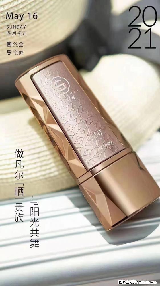 做凡尔“晒”贵族 姬存希晶钻防晒乳,与阳光共舞。 - 新手上路 - 玉林生活社区 - 玉林28生活网 yulin.28life.com