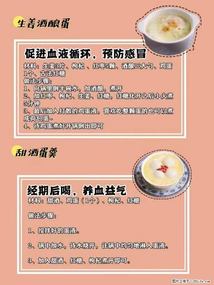 适合女生的12道养生食谱,吃出好气色。 - 新手上路 - 玉林生活社区 - 玉林28生活网 yulin.28life.com