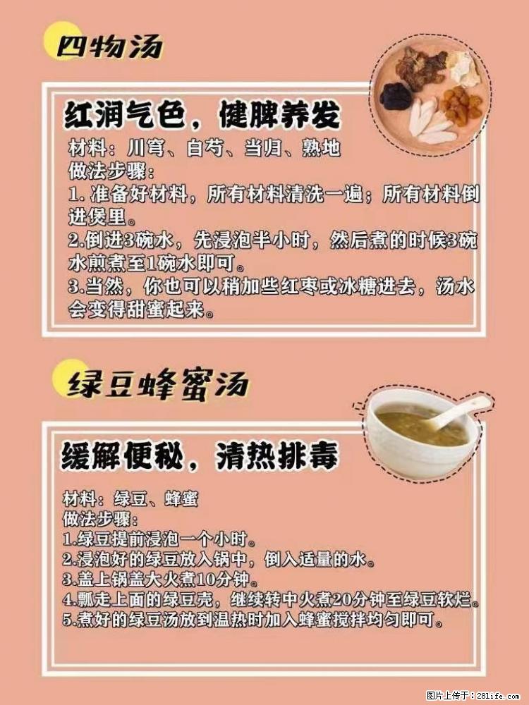 适合女生的12道养生食谱,吃出好气色。 - 新手上路 - 玉林生活社区 - 玉林28生活网 yulin.28life.com