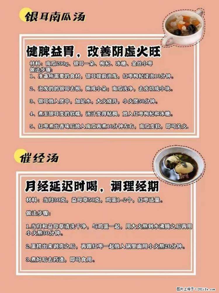 适合女生的12道养生食谱,吃出好气色。 - 新手上路 - 玉林生活社区 - 玉林28生活网 yulin.28life.com