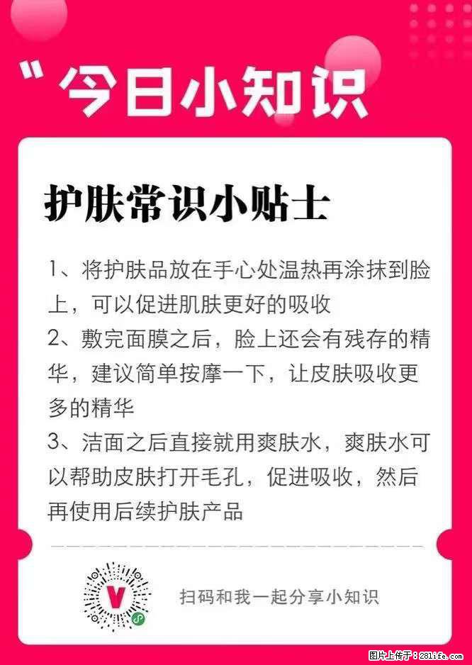 【姬存希】护肤常识小贴士 - 新手上路 - 玉林生活社区 - 玉林28生活网 yulin.28life.com