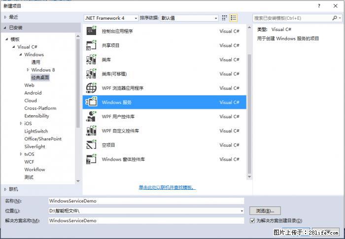使用C#.Net创建Windows服务的方法 - 生活百科 - 玉林生活社区 - 玉林28生活网 yulin.28life.com