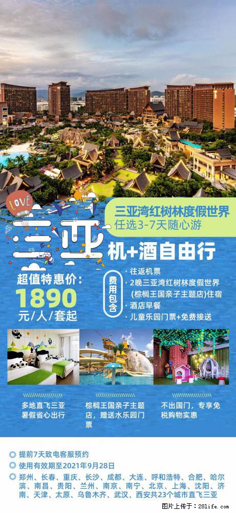 【蜗蜗游】暑期倾情奉献: 全国各地直飞海口、三亚,3-7天任选入住时间,多家热门酒店任选 - 游山玩水 - 玉林生活社区 - 玉林28生活网 yulin.28life.com