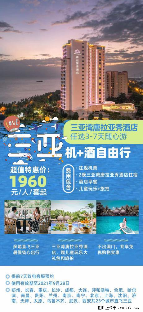 【蜗蜗游】暑期倾情奉献: 全国各地直飞海口、三亚,3-7天任选入住时间,多家热门酒店任选 - 游山玩水 - 玉林生活社区 - 玉林28生活网 yulin.28life.com