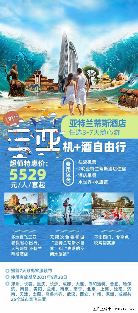 【蜗蜗游】暑期倾情奉献: 全国各地直飞海口、三亚,3-7天任选入住时间,多家热门酒店任选 - 游山玩水 - 玉林生活社区 - 玉林28生活网 yulin.28life.com