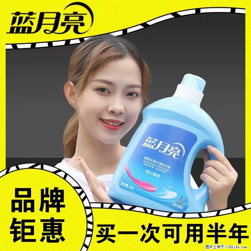 【蓝月亮】洗衣液（四瓶一件）免费招代理 芭菲洗衣液（六瓶一件） 特价卖啦！ - 生活日用品 - 居家生活 - 玉林分类信息 - 玉林28生活网 yulin.28life.com