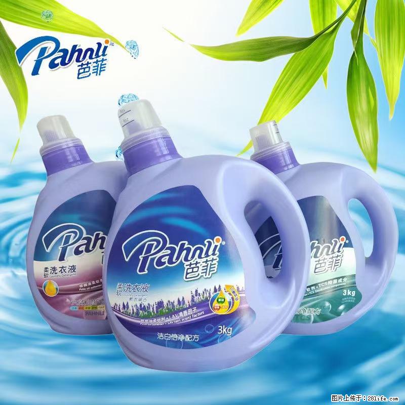 【蓝月亮】洗衣液（四瓶一件）免费招代理 芭菲洗衣液（六瓶一件） 特价卖啦！ - 生活日用品 - 居家生活 - 玉林分类信息 - 玉林28生活网 yulin.28life.com