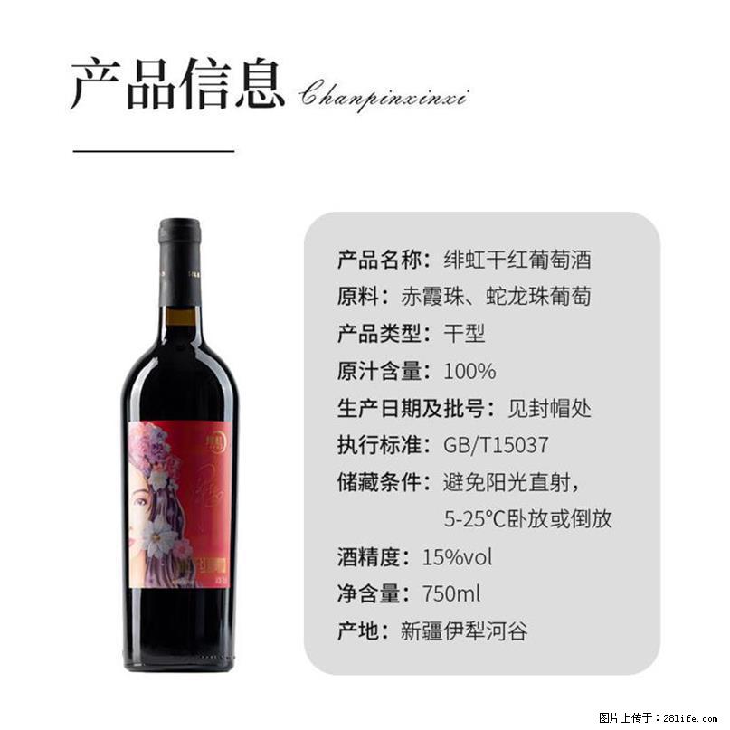 翁虹自创绯虹干红葡萄酒 - 餐饮美食 - 饮食特产 - 玉林分类信息 - 玉林28生活网 yulin.28life.com