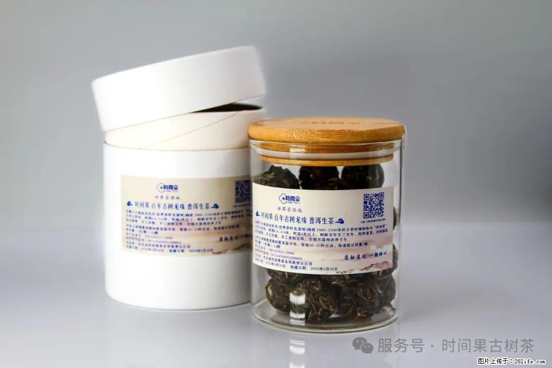 时间果百年古树龙珠普洱生茶 - 购物交流 - 玉林生活社区 - 玉林28生活网 yulin.28life.com