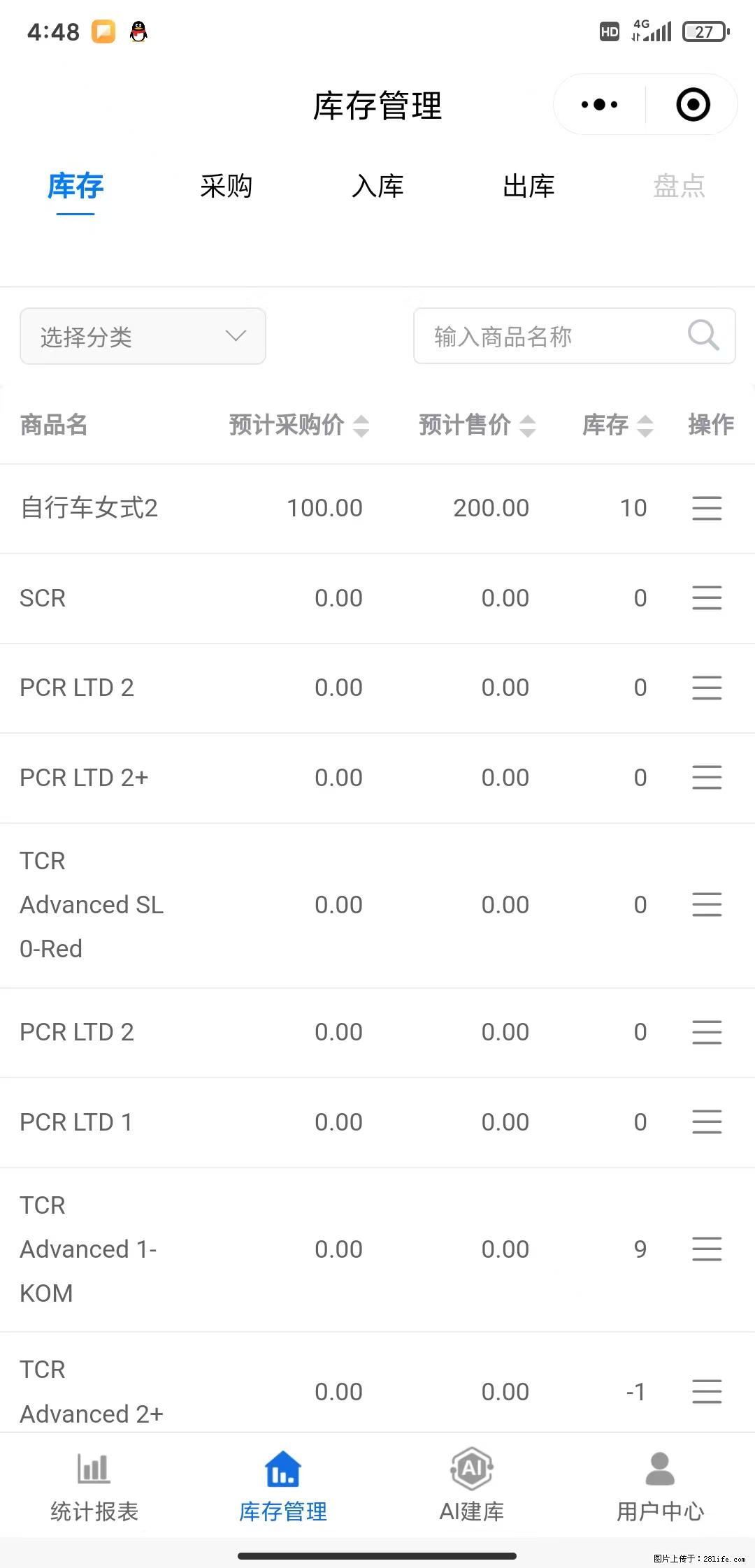 免费的库存管理小程序，欢迎使用 - 网站推广 - 广告专区 - 玉林分类信息 - 玉林28生活网 yulin.28life.com