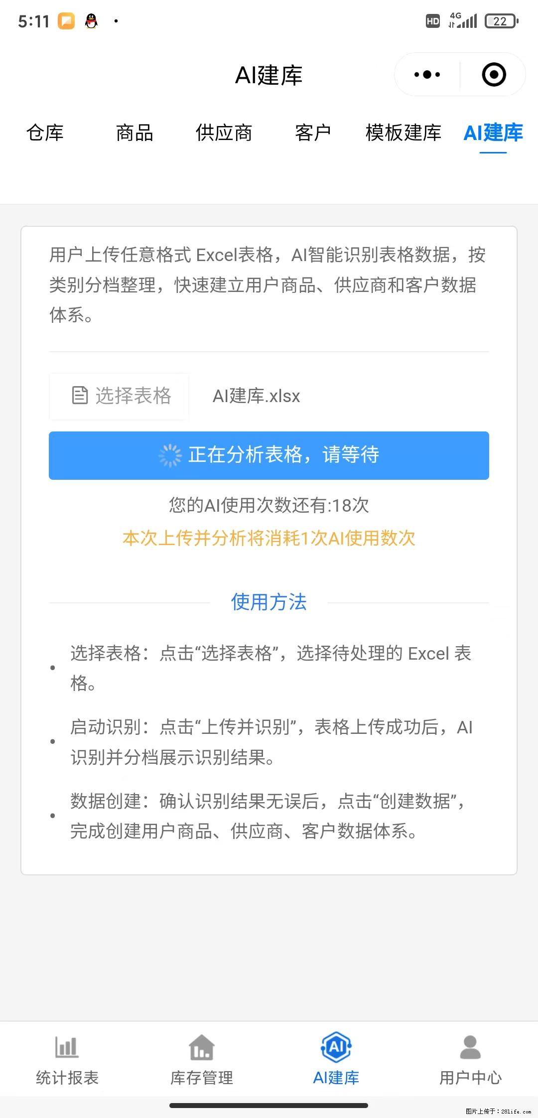 免费的库存管理小程序，欢迎使用 - 网站推广 - 广告专区 - 玉林分类信息 - 玉林28生活网 yulin.28life.com
