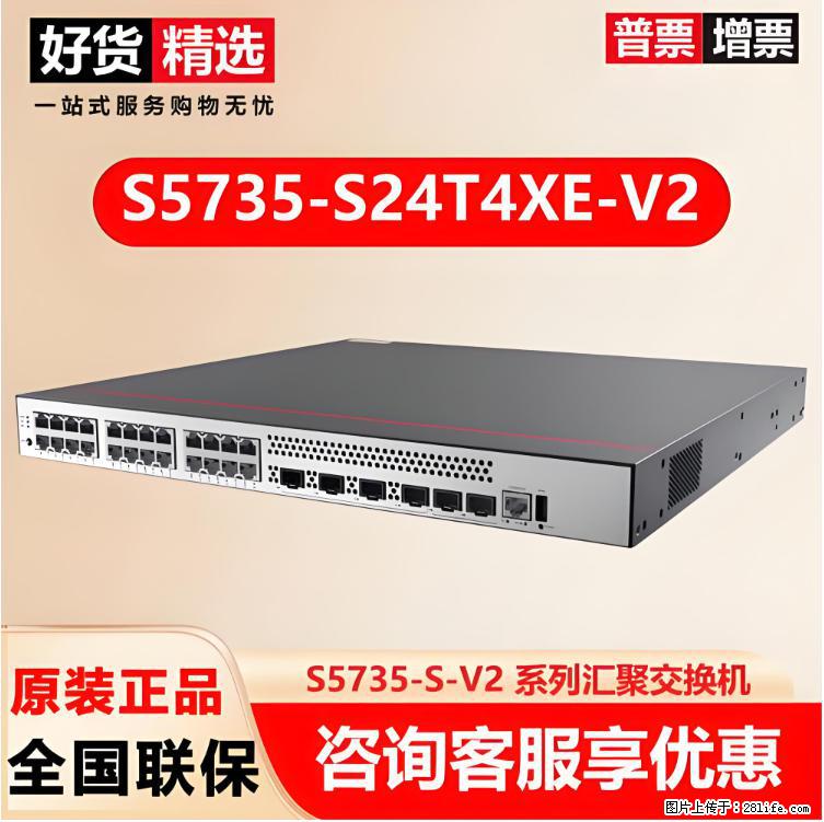 供应华为S5735-S24T4XE-V2交换机 - 网络相关 - 电脑网络 - 玉林分类信息 - 玉林28生活网 yulin.28life.com