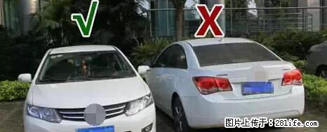 停车为什么要车头朝外？不是开玩笑，关键时刻真能救命 - 玉林生活资讯 - 玉林28生活网 yulin.28life.com