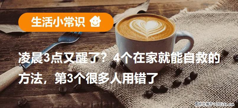 凌晨3点又醒了？4个在家就能自救的方法，第3个很多人用错了 - 玉林生活资讯 - 玉林28生活网 yulin.28life.com