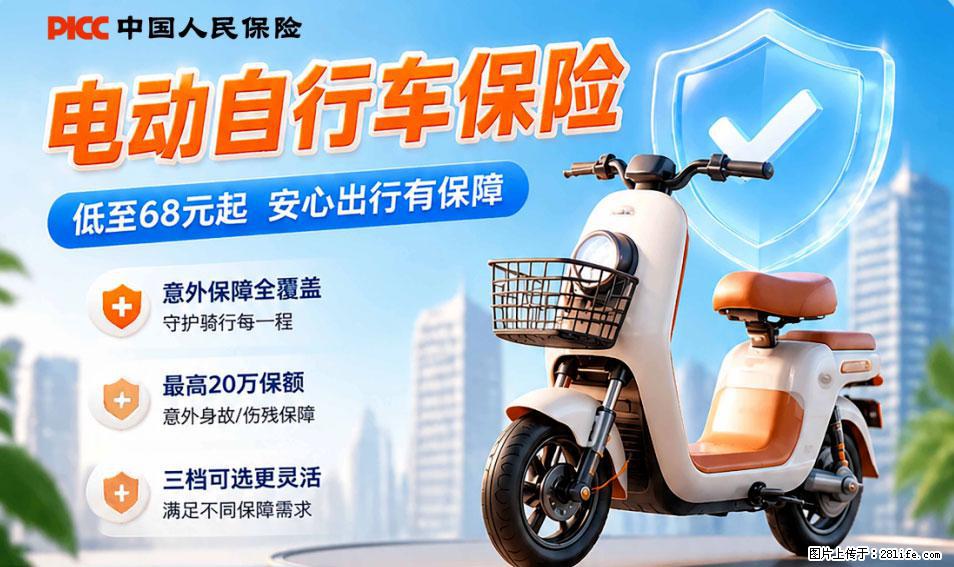 【骑行保障】安全骑行,保障随行!电动车专属保险上线啦! - 玉林生活资讯 - 玉林28生活网 yulin.28life.com